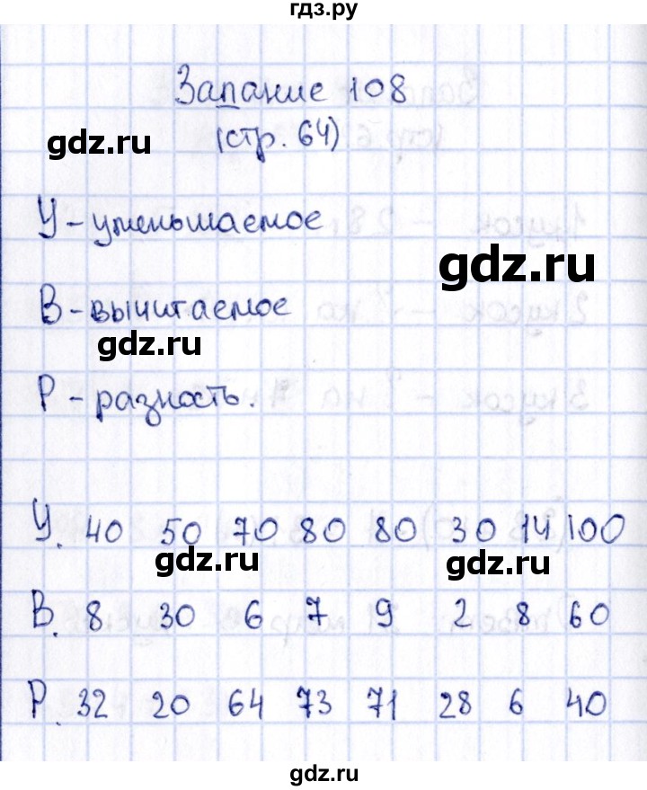 ГДЗ по математике 2 класс Моро рабочая тетрадь  часть №1 страница - 64, Решебник №3 к тетради 2016