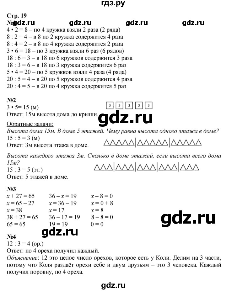 ГДЗ по математике 3 класс  Моро   часть 1, страница - 19, Решебник №2 1 учебнику 2015