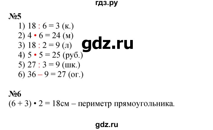 ГДЗ по математике 3 класс Моро рабочая тетрадь  часть 1. страница - 78, Решебник к тетради 2023