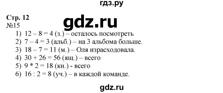 ГДЗ по математике 3 класс Моро рабочая тетрадь  часть 1. страница - 12, Решебник №1 к тетради 2016
