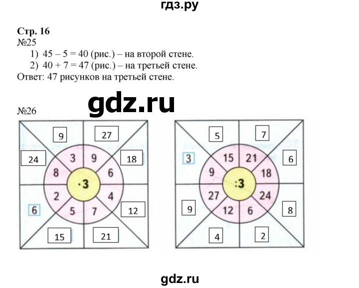 ГДЗ по математике 3 класс Моро рабочая тетрадь  часть 1. страница - 16, Решебник №1 к тетради 2016