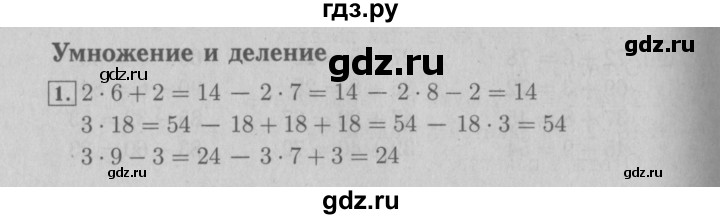 ГДЗ по математике 3 класс Моро рабочая тетрадь  часть 1. страница - 8, Решебник №3 к тетради 2016
