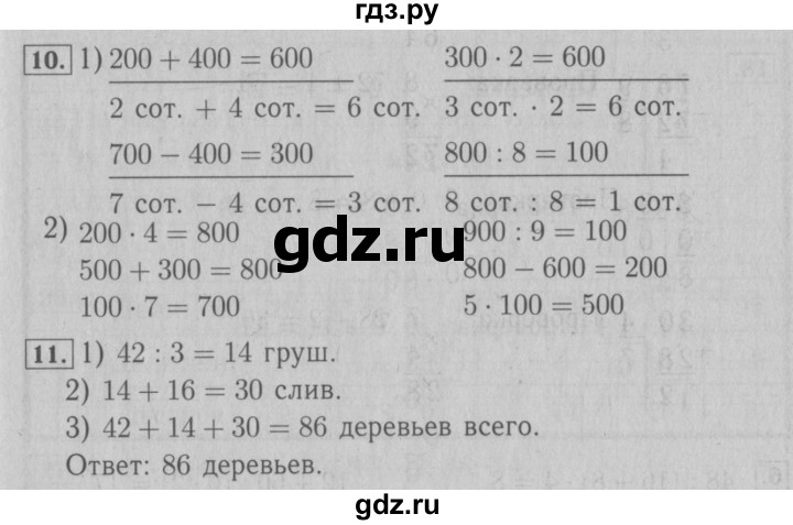 ГДЗ по математике 3 класс Моро рабочая тетрадь  часть 2. страница - 42, Решебник №3 к тетради 2016