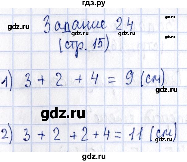 ГДЗ по математике 3 класс Моро рабочая тетрадь  часть 1. страница - 15, Решебник №4 к тетради 2016