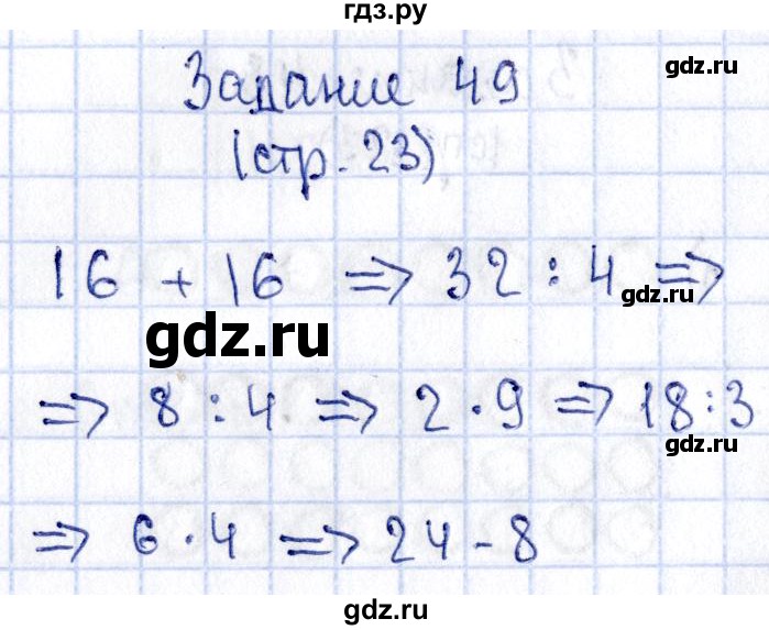 ГДЗ по математике 3 класс Моро рабочая тетрадь  часть 1. страница - 23, Решебник №4 к тетради 2016