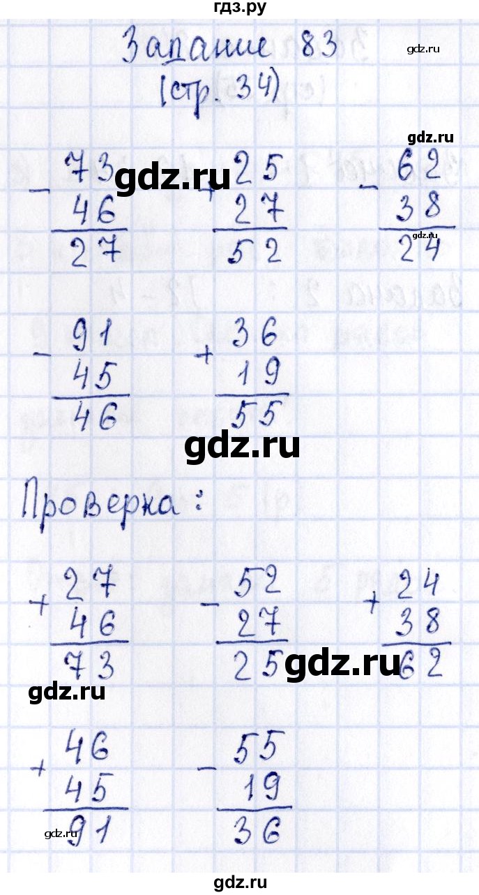 ГДЗ по математике 3 класс Моро рабочая тетрадь  часть 1. страница - 34, Решебник №4 к тетради 2016