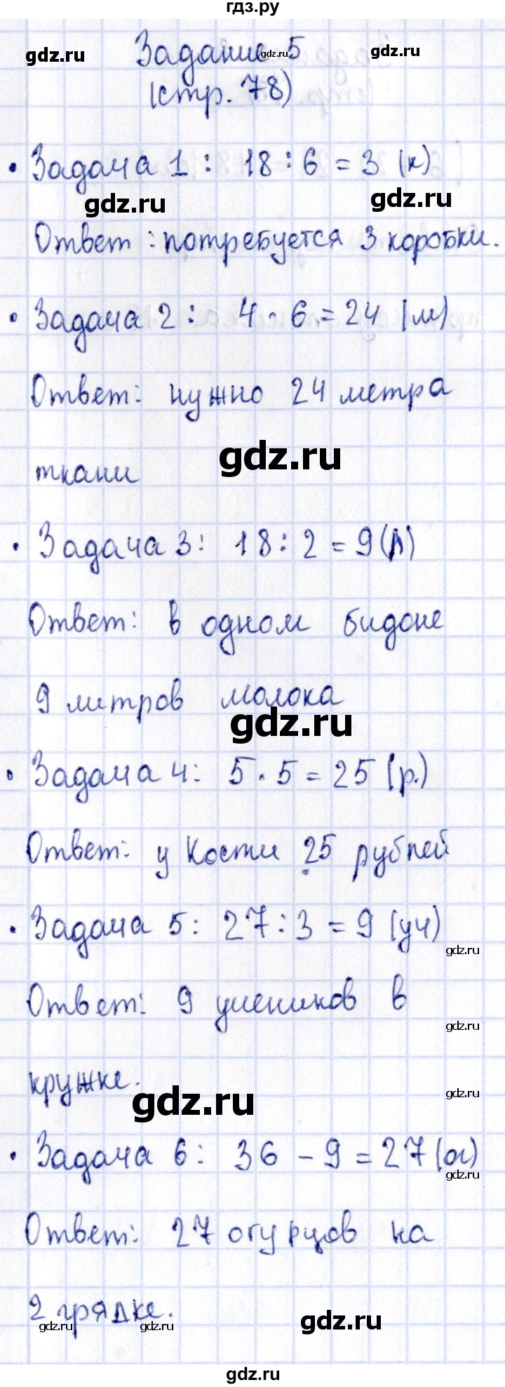 ГДЗ по математике 3 класс Моро рабочая тетрадь  часть 1. страница - 78, Решебник №4 к тетради 2016