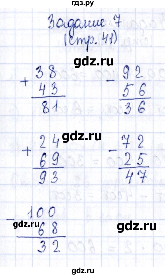 ГДЗ по математике 3 класс Моро рабочая тетрадь  часть 2. страница - 41, Решебник №4 к тетради 2016