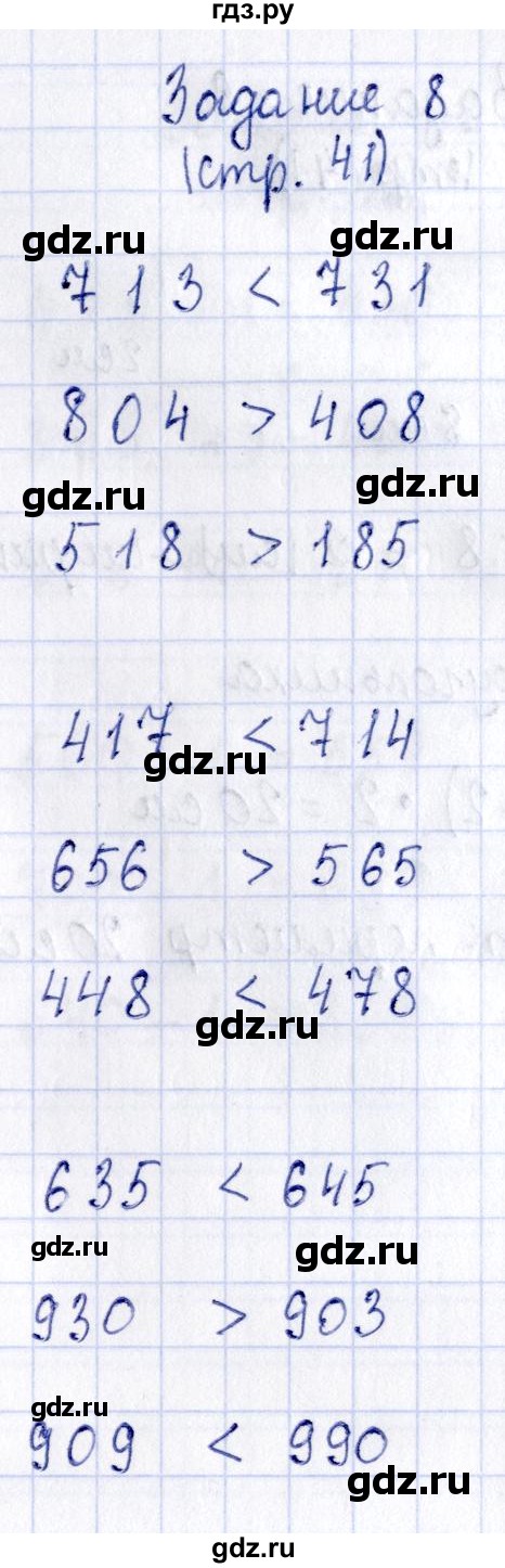 ГДЗ по математике 3 класс Моро рабочая тетрадь  часть 2. страница - 41, Решебник №4 к тетради 2016
