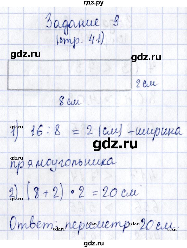 ГДЗ по математике 3 класс Моро рабочая тетрадь  часть 2. страница - 41, Решебник №4 к тетради 2016