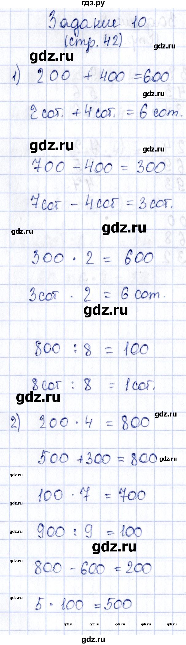 ГДЗ по математике 3 класс Моро рабочая тетрадь  часть 2. страница - 42, Решебник №4 к тетради 2016