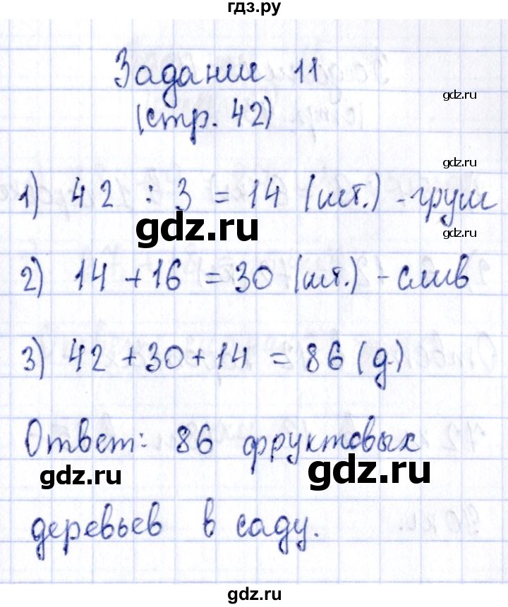 ГДЗ по математике 3 класс Моро рабочая тетрадь  часть 2. страница - 42, Решебник №4 к тетради 2016