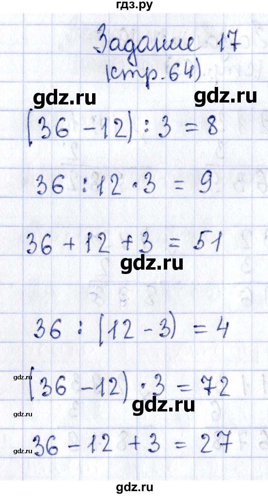 ГДЗ по математике 3 класс Моро рабочая тетрадь  часть 2. страница - 64, Решебник №4 к тетради 2016