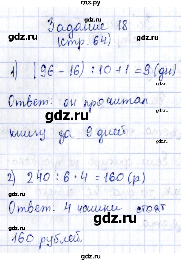 ГДЗ по математике 3 класс Моро рабочая тетрадь  часть 2. страница - 64, Решебник №4 к тетради 2016