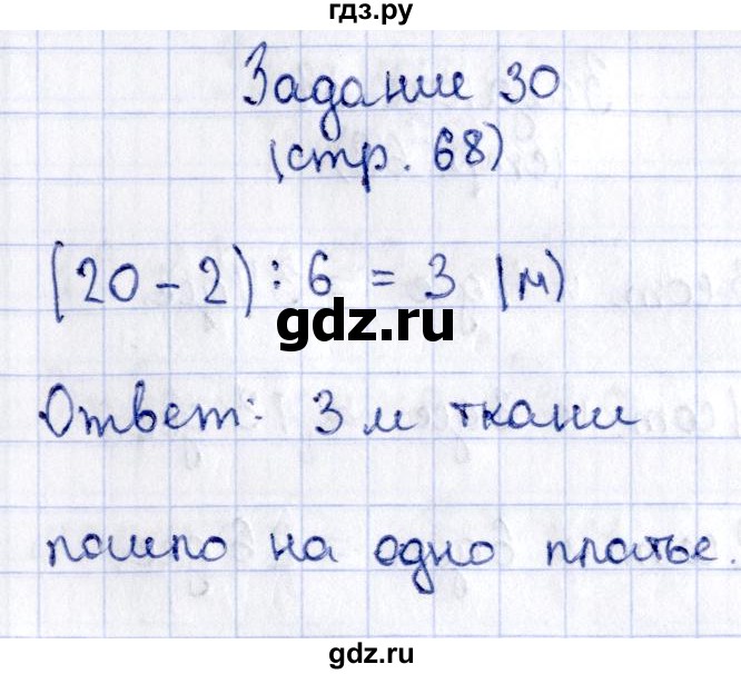ГДЗ по математике 3 класс Моро рабочая тетрадь  часть 2. страница - 68, Решебник №4 к тетради 2016