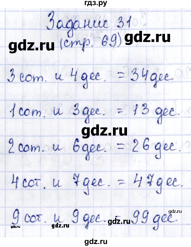 ГДЗ по математике 3 класс Моро рабочая тетрадь  часть 2. страница - 69, Решебник №4 к тетради 2016