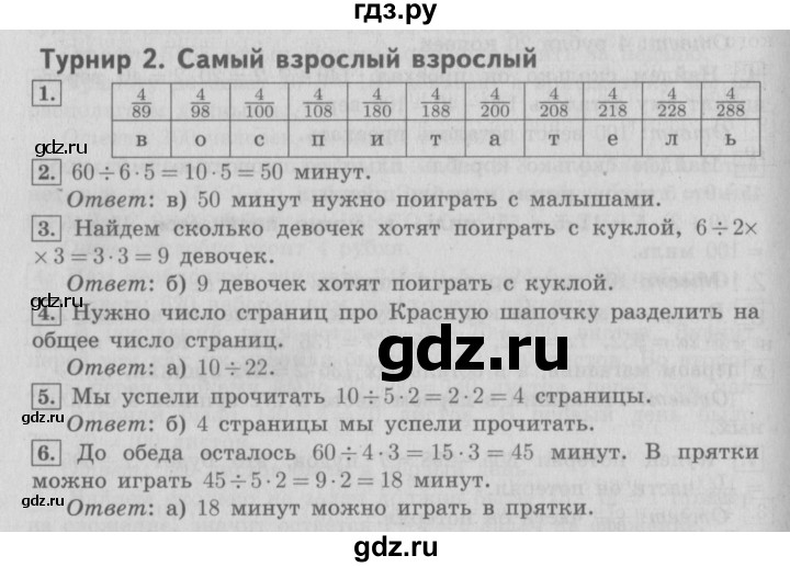 ГДЗ по математике 4 класс  Демидова   часть 1. страница - 58, Решебник №3 к учебнику 2016