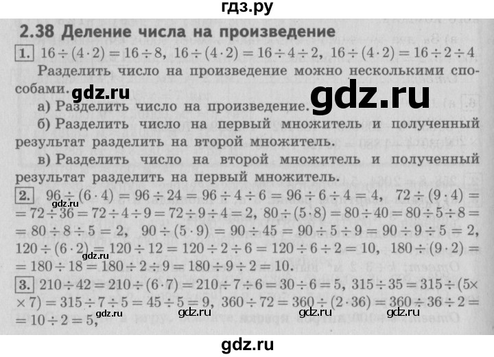 ГДЗ по математике 4 класс  Демидова   часть 2. страница - 52, Решебник №3 к учебнику 2016