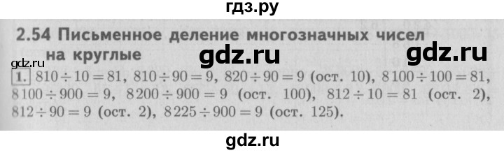 ГДЗ по математике 4 класс  Демидова   часть 2. страница - 84, Решебник №3 к учебнику 2016