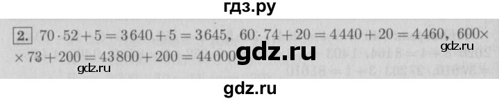 ГДЗ по математике 4 класс  Демидова   часть 2. страница - 84, Решебник №3 к учебнику 2016
