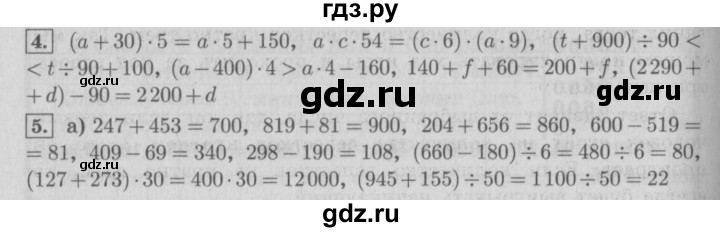 ГДЗ по математике 4 класс  Демидова   часть 3. страница - 21, Решебник №3 к учебнику 2016