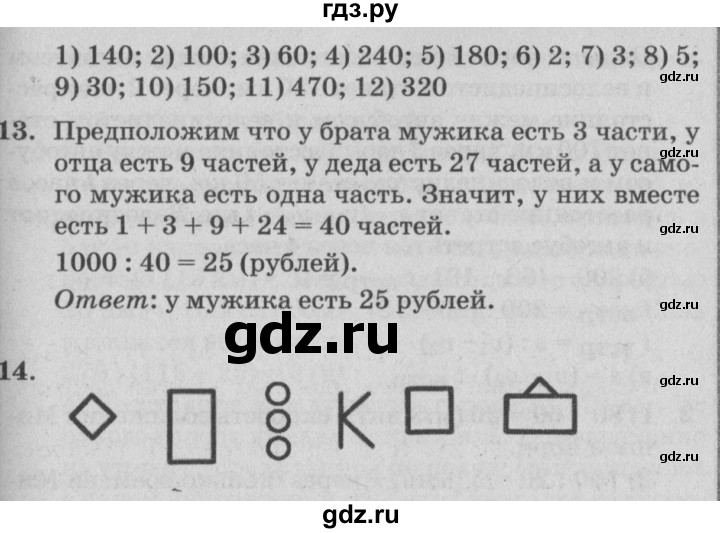 ГДЗ по математике 4 класс Петерсон   часть 2 - Урок 27, Решебник №2 к учебнику Перспектива
