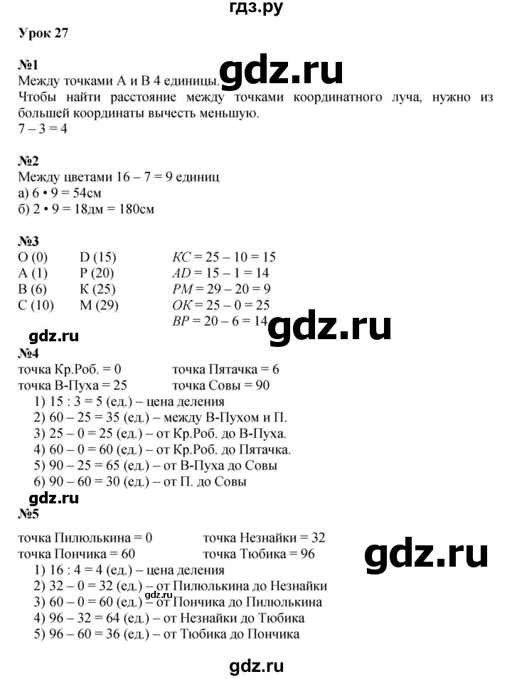 ГДЗ по математике 4 класс Петерсон   часть 2 - Урок 27, Решебник к учебнику 2022 (Учусь учиться 4-е издание)