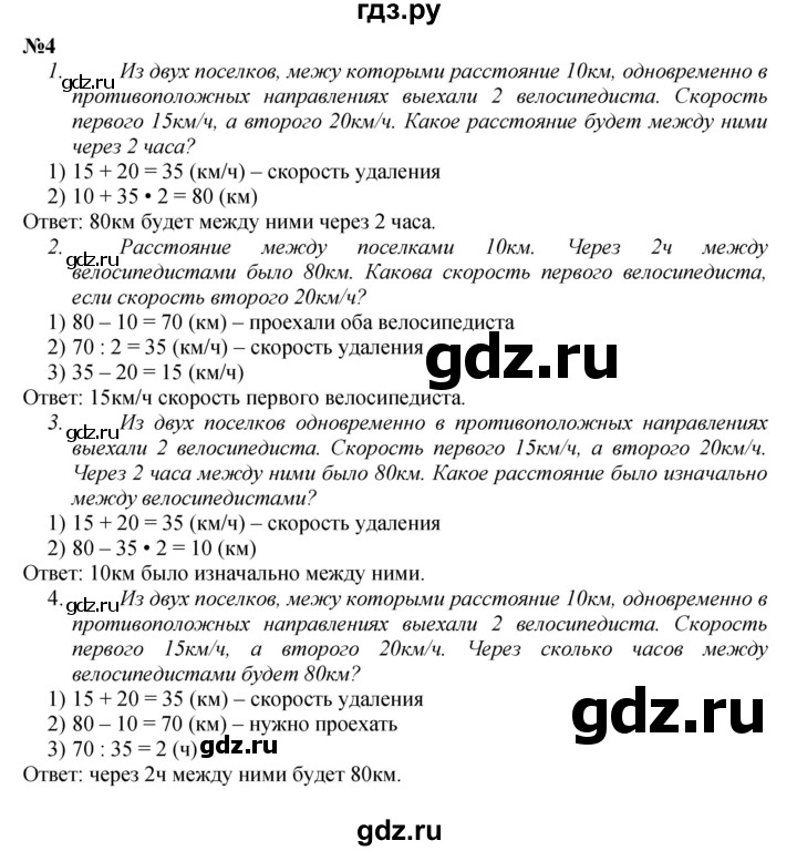 ГДЗ по математике 4 класс Петерсон   часть 2 - Урок 27, Решебник №1 к учебнику Перспектива