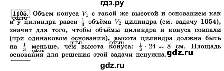 ГДЗ по математике 6 класс  Виленкин   учебник 2015. номер - 1105 (216), Решебник №2