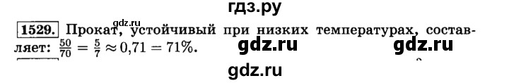 ГДЗ по математике 6 класс  Виленкин   учебник 2015. номер - 1529 (640), Решебник №2