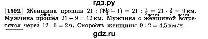 ГДЗ по математике 6 класс  Виленкин   учебник 2015. номер - 1592 (703), Решебник №2