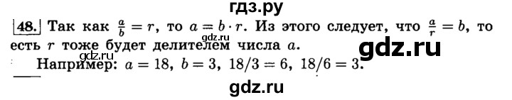ГДЗ по математике 6 класс  Виленкин   учебник 2015. номер - 48 (48), Решебник №2