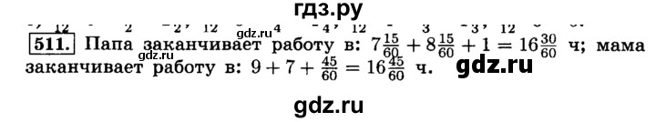 ГДЗ по математике 6 класс  Виленкин   учебник 2015. номер - 511 (516), Решебник №2