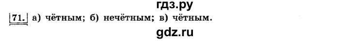 ГДЗ по математике 6 класс  Виленкин   учебник 2015. номер - 71 (74), Решебник №2