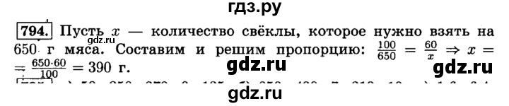 ГДЗ по математике 6 класс  Виленкин   учебник 2015. номер - 794 (800), Решебник №2