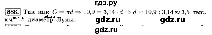 ГДЗ по математике 6 класс  Виленкин   учебник 2015. номер - 886 (893), Решебник №2