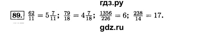 ГДЗ по математике 6 класс  Виленкин   учебник 2015. номер - 89 (92), Решебник №2