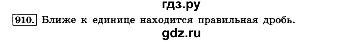 ГДЗ по математике 6 класс  Виленкин   учебник 2015. номер - 910 (20), Решебник №2