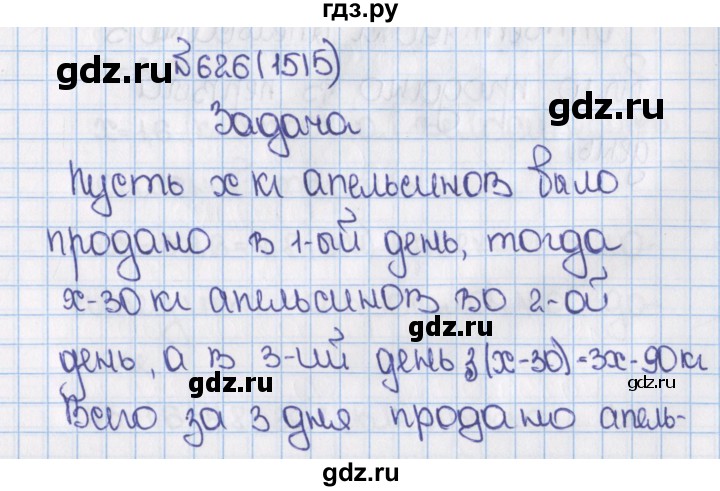 ГДЗ по математике 6 класс  Виленкин   учебник 2015. номер - 1515 (626), Решебник №1