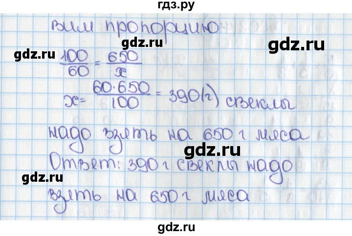 ГДЗ по математике 6 класс  Виленкин   учебник 2015. номер - 794 (800), Решебник №1