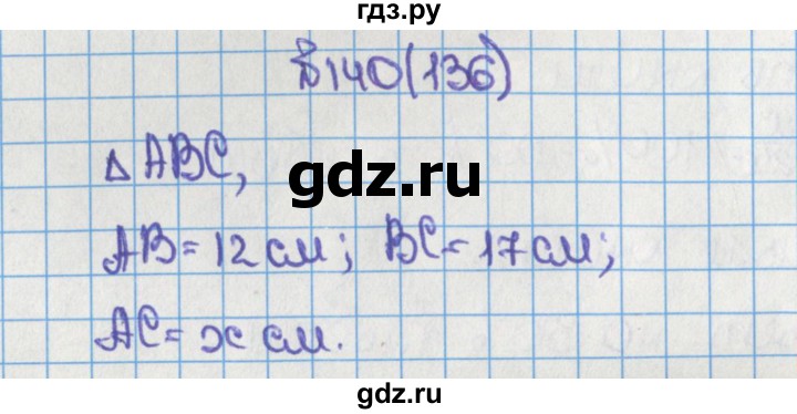 ГДЗ по математике 6 класс  Виленкин   учебник 2019 / часть 1. упражнение - 140 (136), Решебник №1 к учебнику 2019