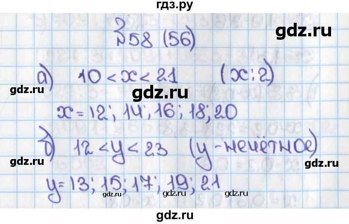 ГДЗ по математике 6 класс  Виленкин   учебник 2019 / часть 1. упражнение - 58 (56), Решебник №1 к учебнику 2019