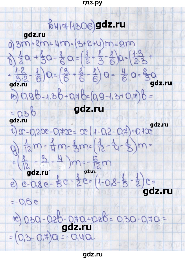 ГДЗ по математике 6 класс  Виленкин   учебник 2019 / часть 2. упражнение - 417 (1306), Решебник №1 к учебнику 2019