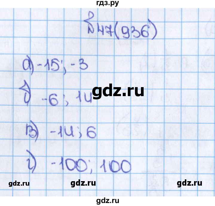ГДЗ по математике 6 класс  Виленкин   учебник 2019 / часть 2. упражнение - 47 (936), Решебник №1 к учебнику 2019