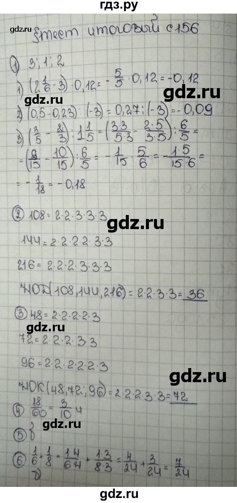 ГДЗ по математике 6 класс  Виленкин   учебник 2019 / тесты часть 2. страница - 156, Решебник №1 к учебнику 2019