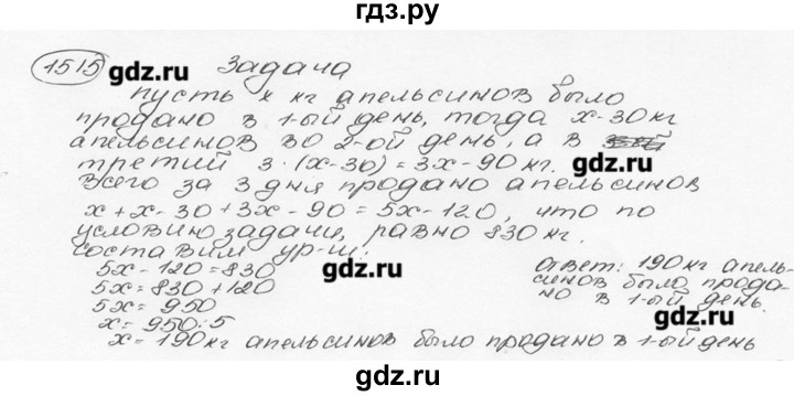 ГДЗ по математике 6 класс  Виленкин   учебник 2015. номер - 1515 (626), Решебник №3