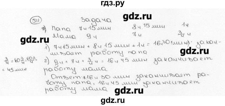 ГДЗ по математике 6 класс  Виленкин   учебник 2015. номер - 511 (516), Решебник №3