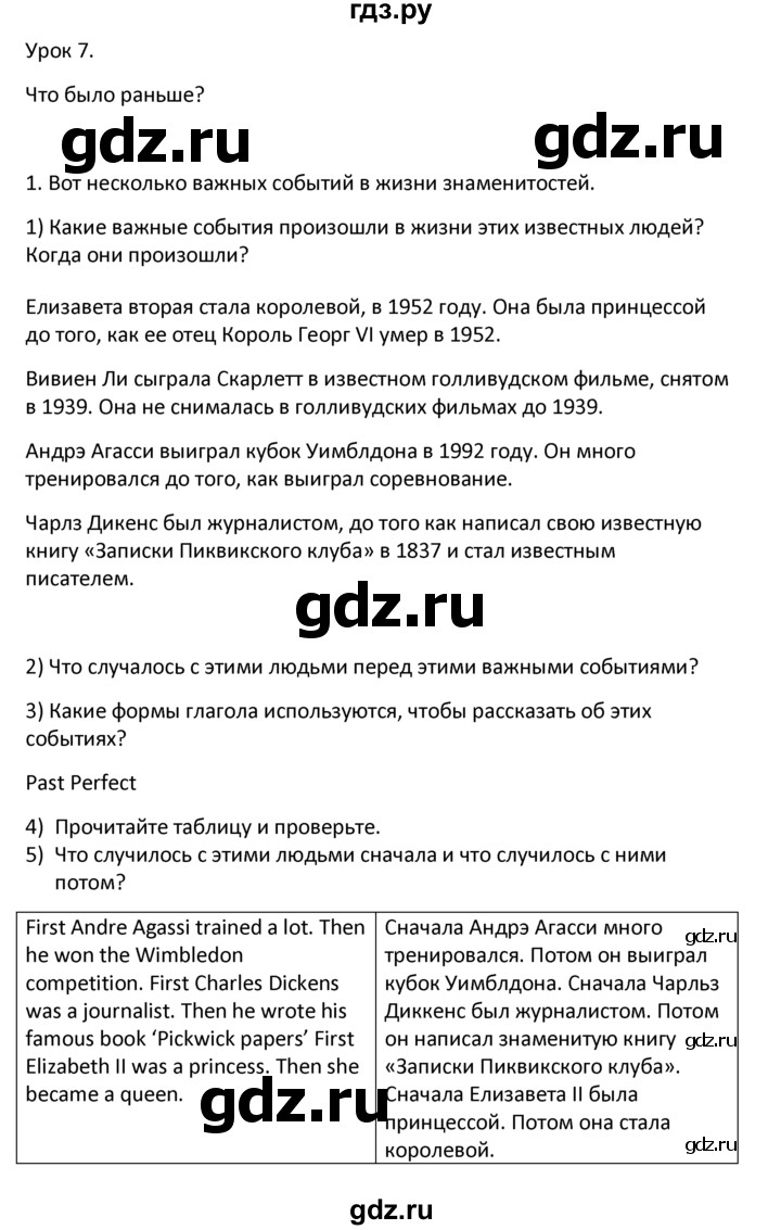 ГДЗ по английскому языку 6 класс  Кузовлев   unit 7 / lesson 7 - 1, Решебник к учебнику 2023