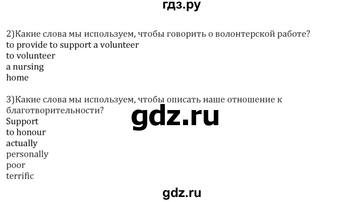 ГДЗ по английскому языку 7 класс Кузовлев   unit 3 / lesson 8 - 2, решебник