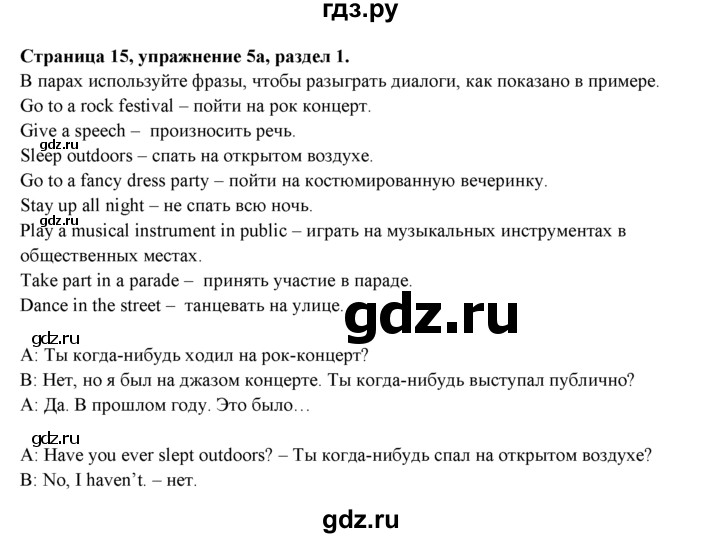 ГДЗ по английскому языку 9 класс Ваулина   страница - 15, Решебник к учебнику 2023